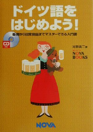 ドイツ語をはじめよう！ 基礎から日常会話までマスターできる入門書