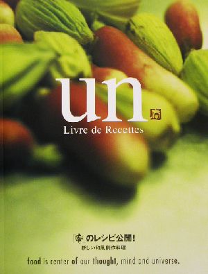 un Livre de Recettes 「庵」のレシピ公開！新しい和風創作料理