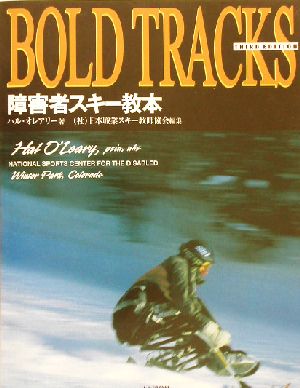 障害者スキー教本 BOLD TRACKS日本版