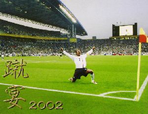 蹴宴2002 2002年サッカー写真集