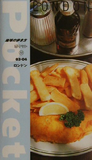 ロンドン(2003～2004年版) 地球の歩き方ポケット13