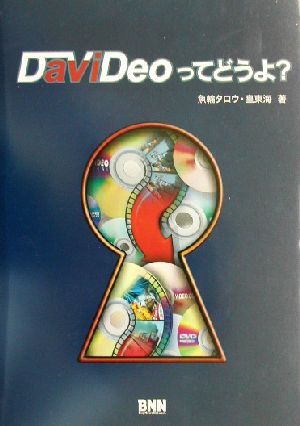 DaViDeoってどうよ？