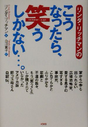 リンダ・リッチマンのこうなったら、笑うしかない…。