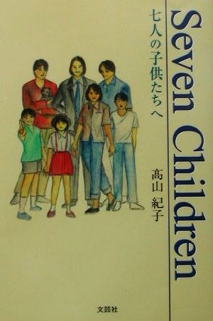 Seven Children 七人の子供たちへ