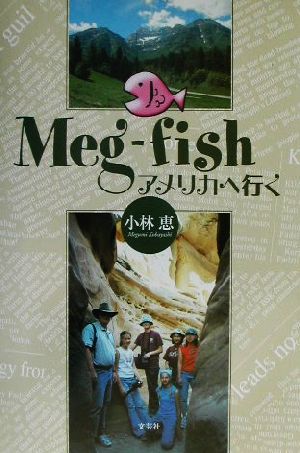 Meg-fishアメリカへ行く