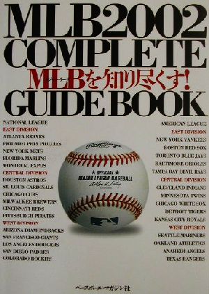 MLB 2002 COMPLETE GUIDE BOOK MLBを知り尽くす！