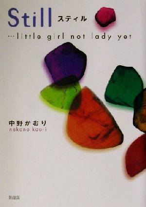 スティル…little girl not lady yet