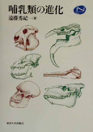 哺乳類の進化Natural History