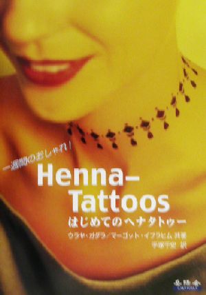 一週間のおしゃれ！Henna-Tattoosはじめてのヘナタトゥー