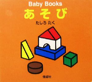 Baby Books あそび Baby books