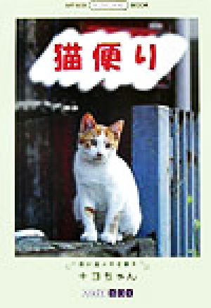 猫便り ART BOX POSTCARD BOOK