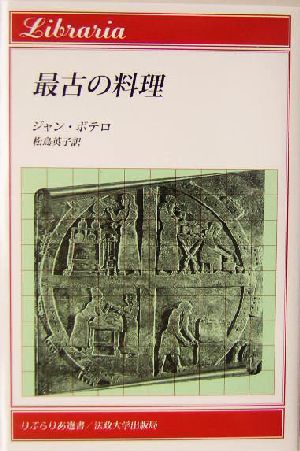 最古の料理りぶらりあ選書