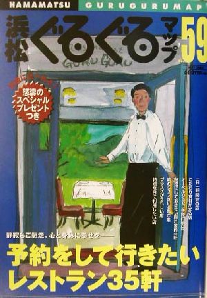 浜松ぐるぐるマップ(59)