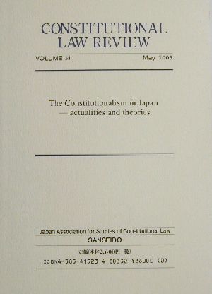 憲法問題(14(2003))