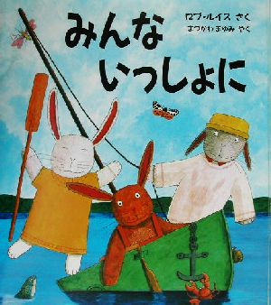 みんないっしょに 児童図書館・絵本の部屋