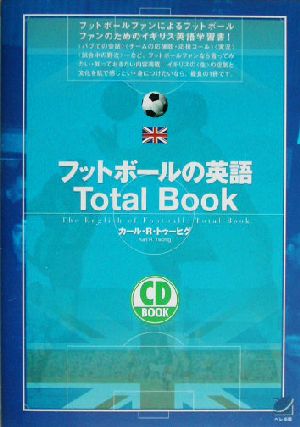 フットボールの英語Total Book CD bookBeret books