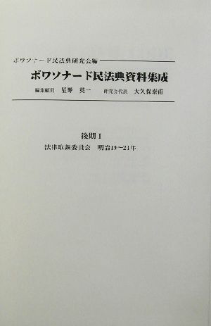 英文 Projet de Code civil pour l'Empire du Japon,1889・Draft Civil Code ボワソナード民法典資料集成 ボワソナード民法典資料集成2後期1