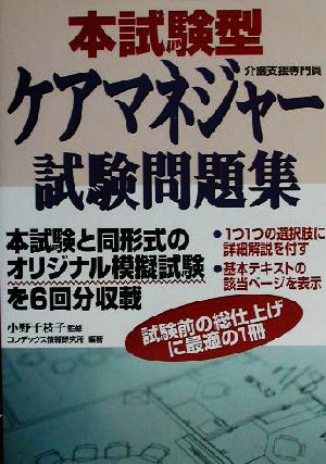 本試験型 ケアマネジャー試験問題集