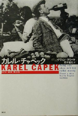 カレル・チャペック