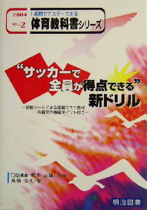 “サッカーで全員が得点できる