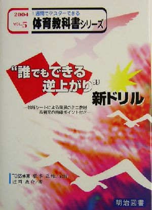 “誰でもできる逆上がり