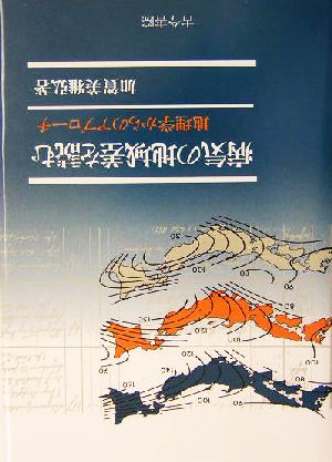 病気の地域差を読む 地理学からのアプローチ