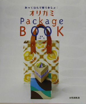 オリガミPackageBOOK 折って包んで贈りましょ！