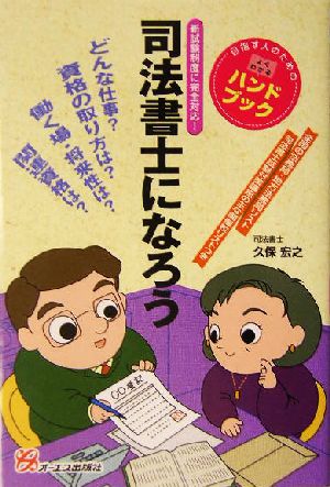 司法書士になろう