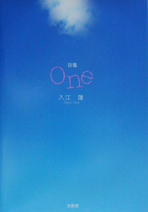 詩集 One