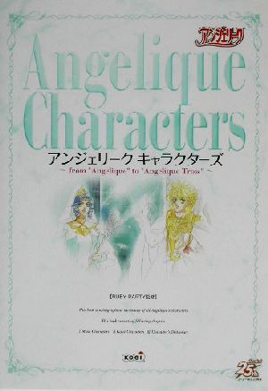 アンジェリーク・キャラクターズfrom “Angelique