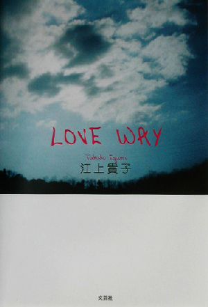 LOVE WAY