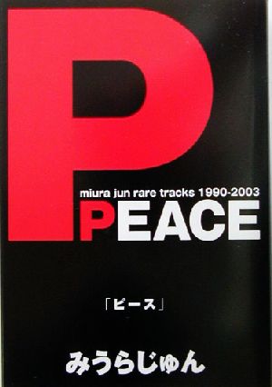 PEACEmiura jun rare tracks 1990-2003