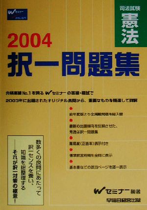 司法試験択一問題集 憲法(2004)