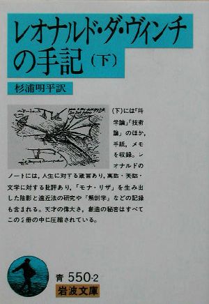 レオナルド・ダ・ヴィンチの手記(下)岩波文庫