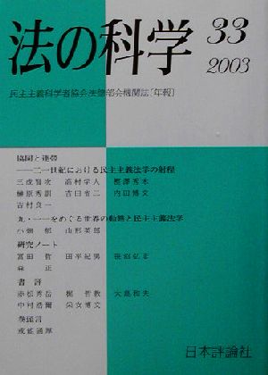 法の科学(33(2003))