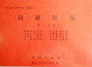 路線価図 平成15年分 第4分冊(4) 財産評価基準書平成15年分 第4分冊