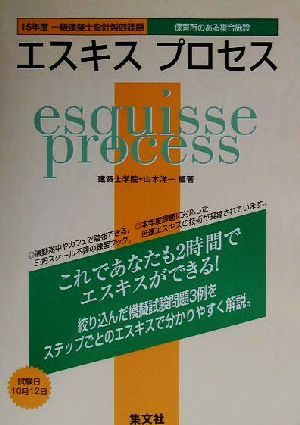 エスキスプロセス 一級建築士15年度設計課題「保育所のある複合施設」