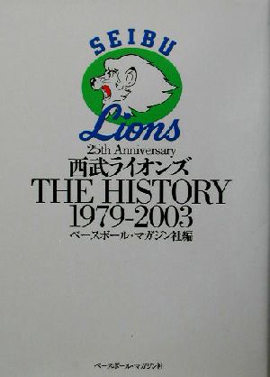 西武ライオンズTHE HISTORY 1979-2003 25th anniversary