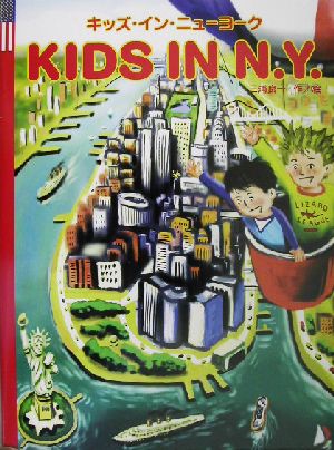 KIDS IN N.Y. キッズ・イン・ニューヨーク