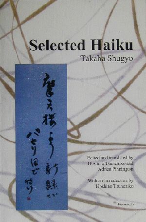 Selected Haiku 英訳 鷹羽狩行句集