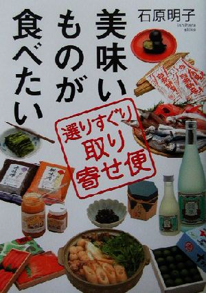 美味いものが食べたい 選りすぐり取り寄せ便 The New Fifties