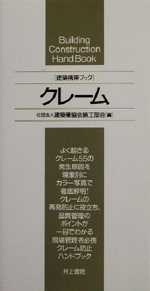 建築携帯ブック クレーム 建築携帯ブック