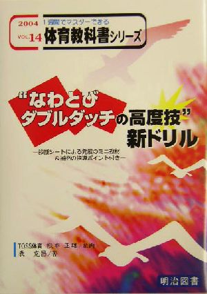 “なわとびダブルダッチの高度技