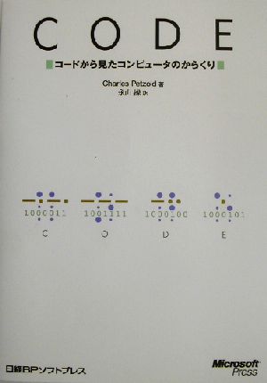 CODE コードから見たコンピュータのからくり