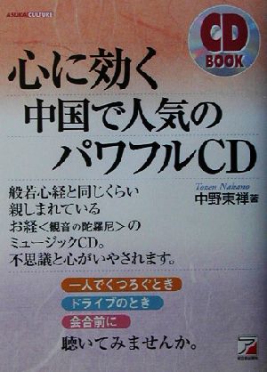 心に効く中国で人気のパワフルCD アスカカルチャーAsuka culture CD book