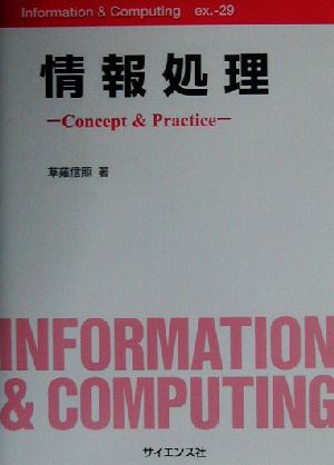 情報処理Concept & PracticeInformation & Computingex.-29