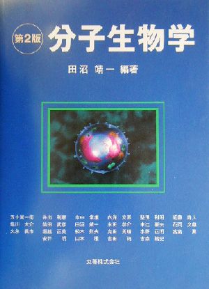 分子生物学