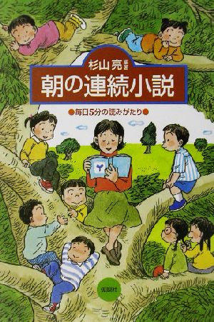 朝の連続小説 毎日5分の読みがたり