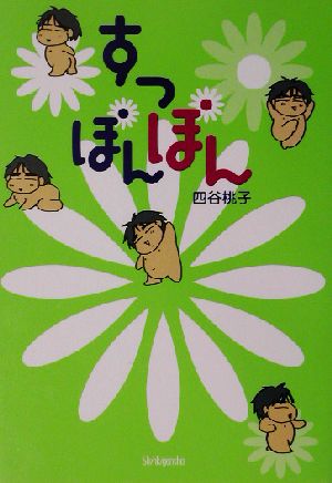 すっぽんぽん 元ストリッパーが伝授する身体作り！