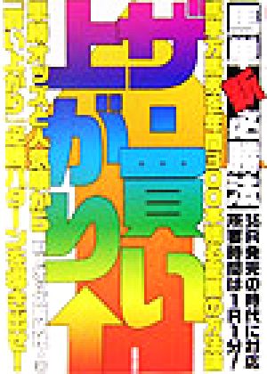 馬単新必勝法 ザ・買い上がり↑